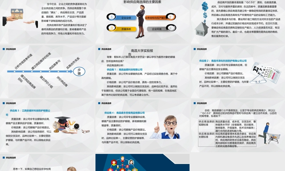 供应商选择.pptx