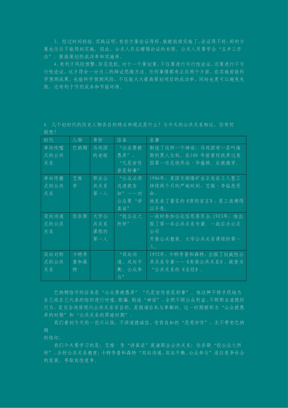 公共关系实用教程习题参考答案.doc_第2页