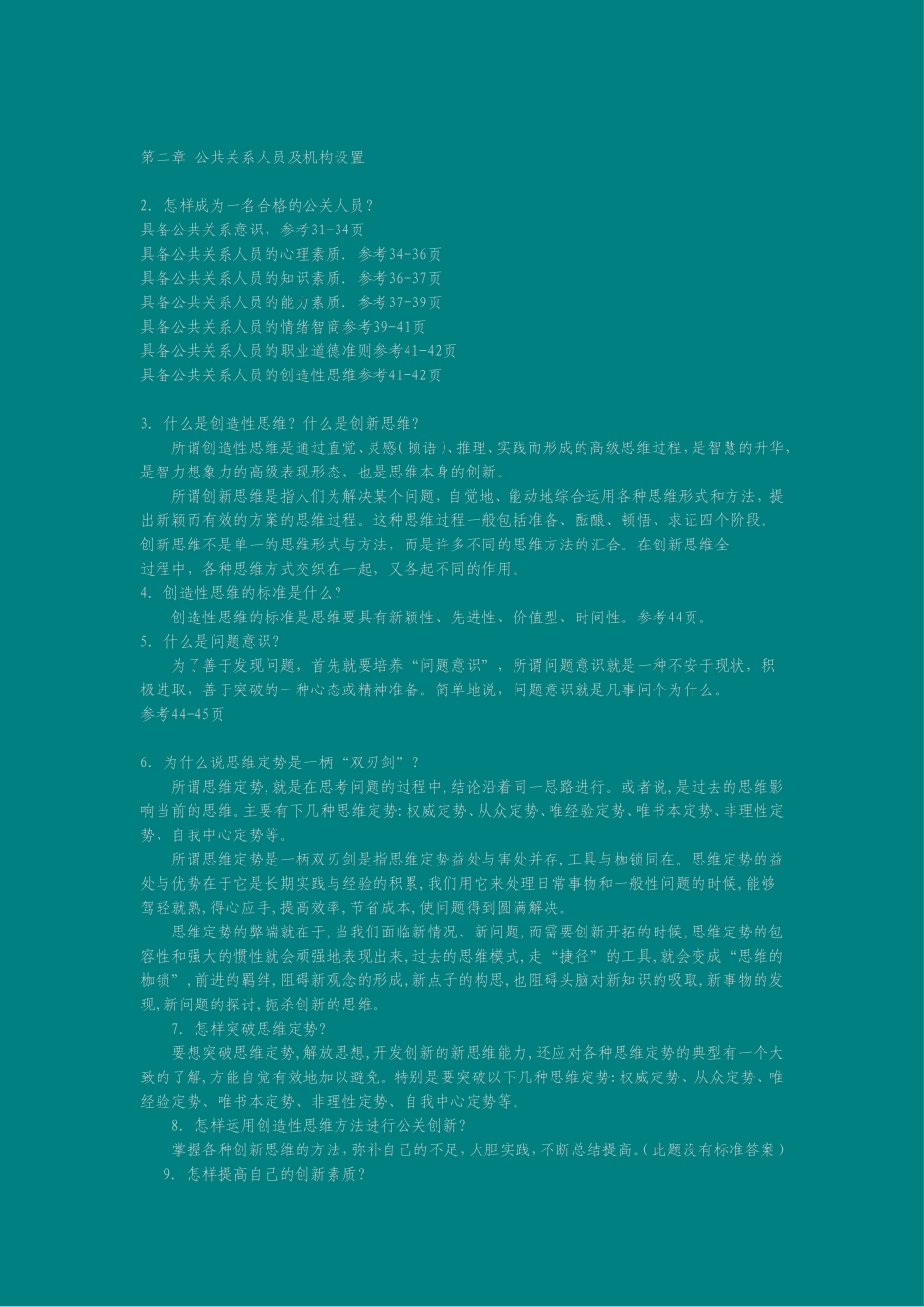 公共关系实用教程习题参考答案.doc_第3页