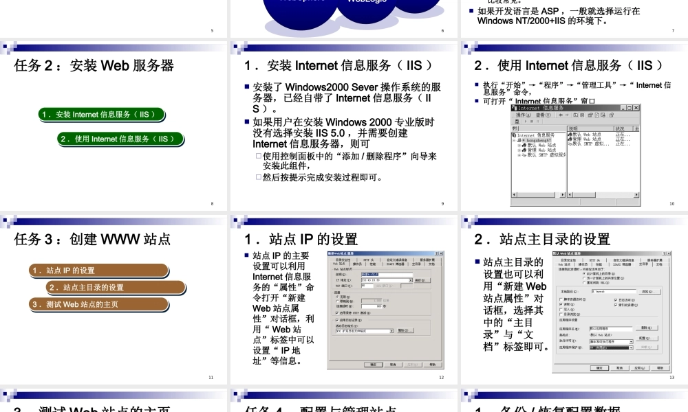 电子商务网站运行环境的设置与管理-项目四.ppt