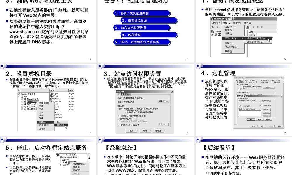 电子商务网站运行环境的设置与管理-项目四.ppt