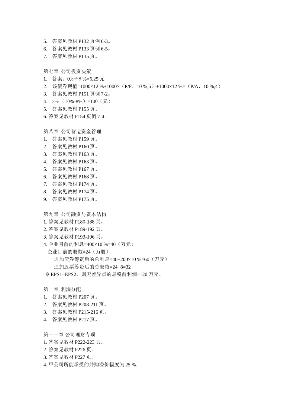 公司理财习题答案.doc_第2页