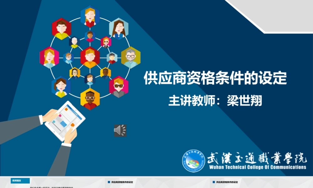 供应商资格条件的设定.pptx