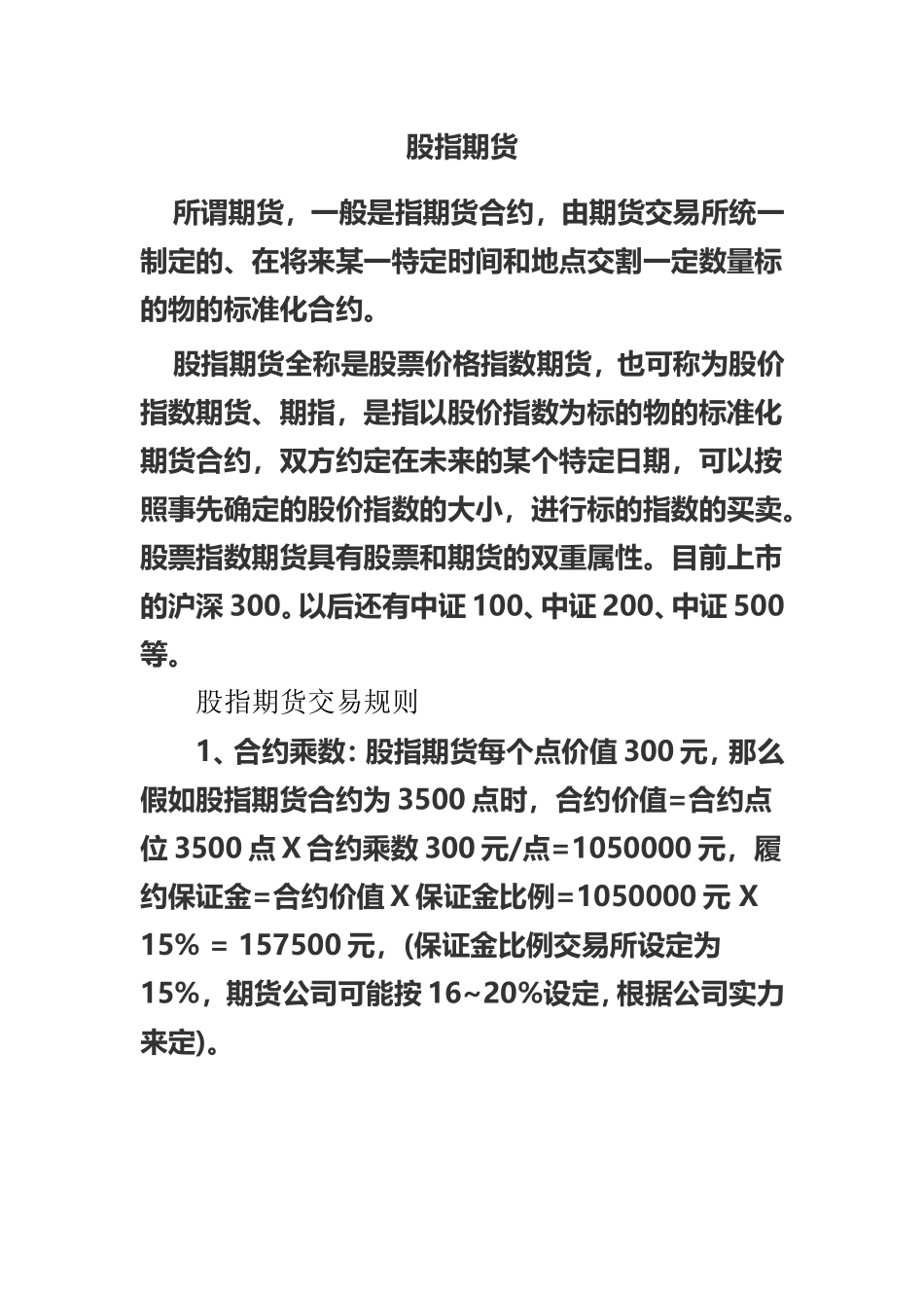 股指期货 文档.doc_第1页