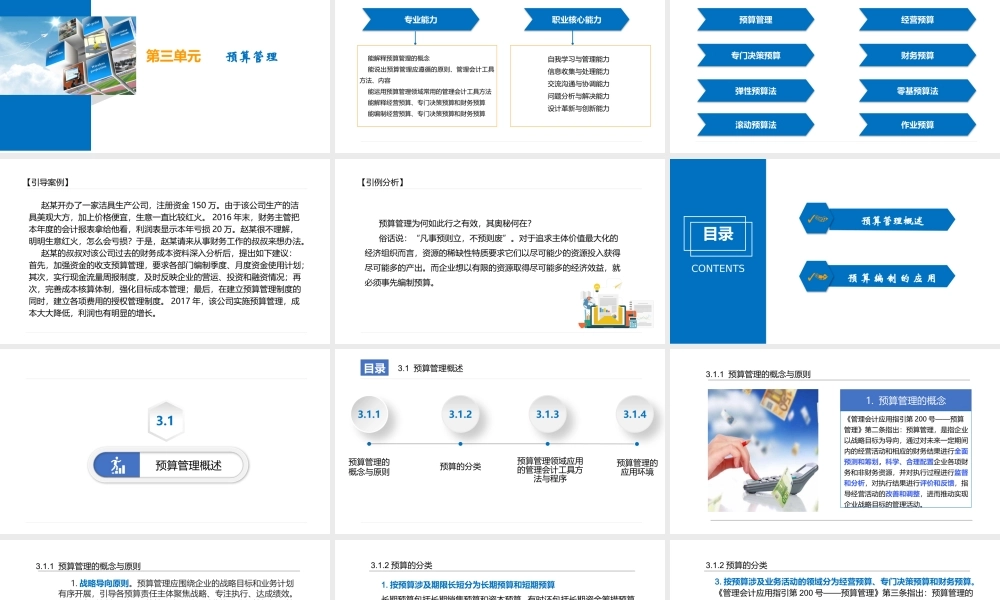 管理会计--第3单元 预算管理(赵娜).pptx