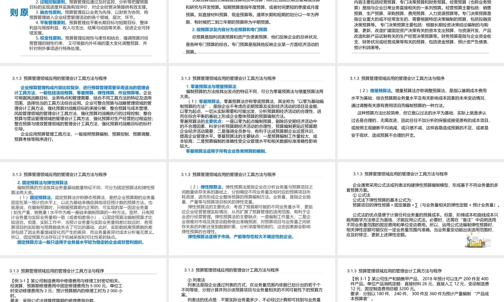 管理会计--第3单元 预算管理(赵娜).pptx