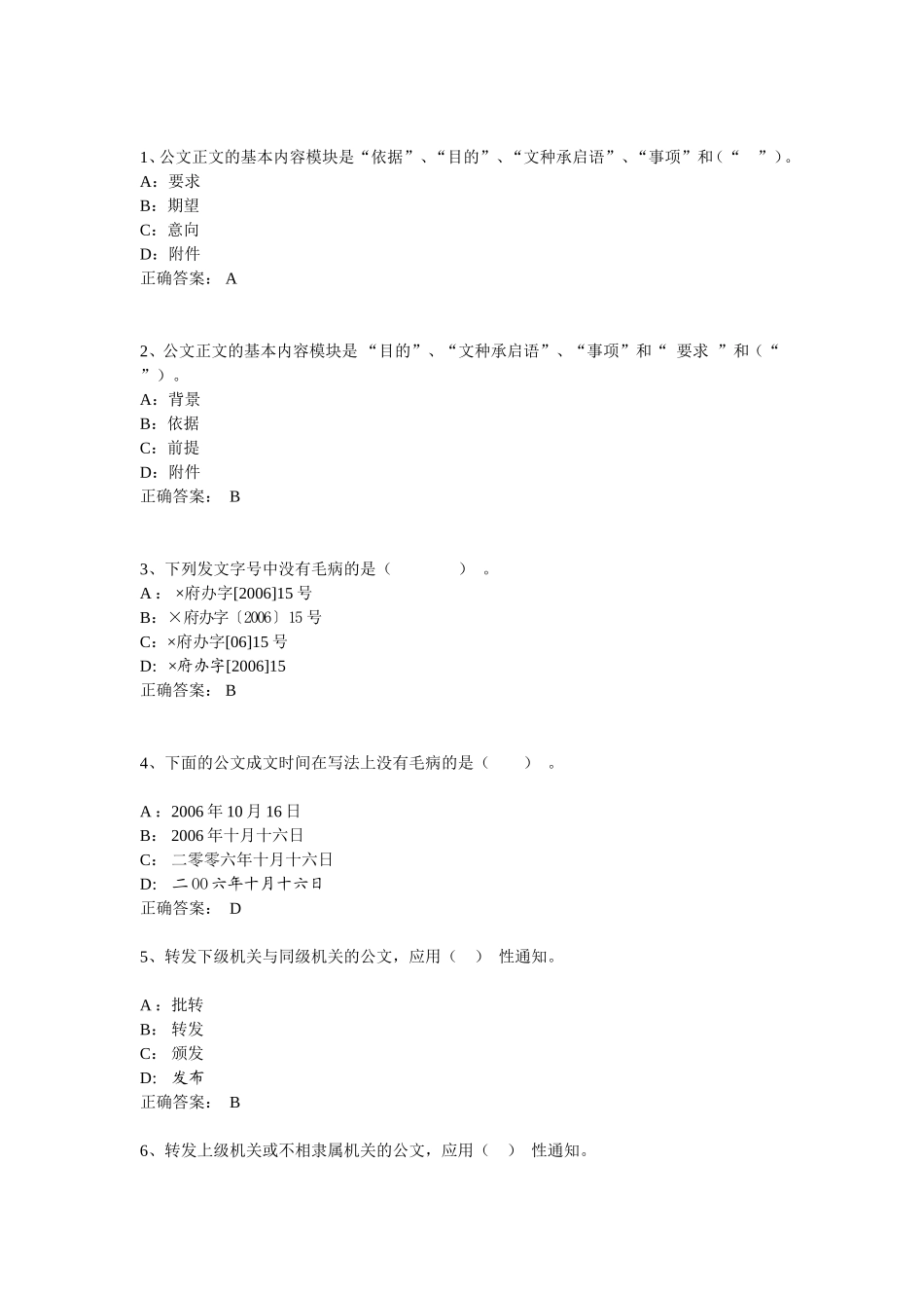 公文写作知识概述-单选题.doc_第1页