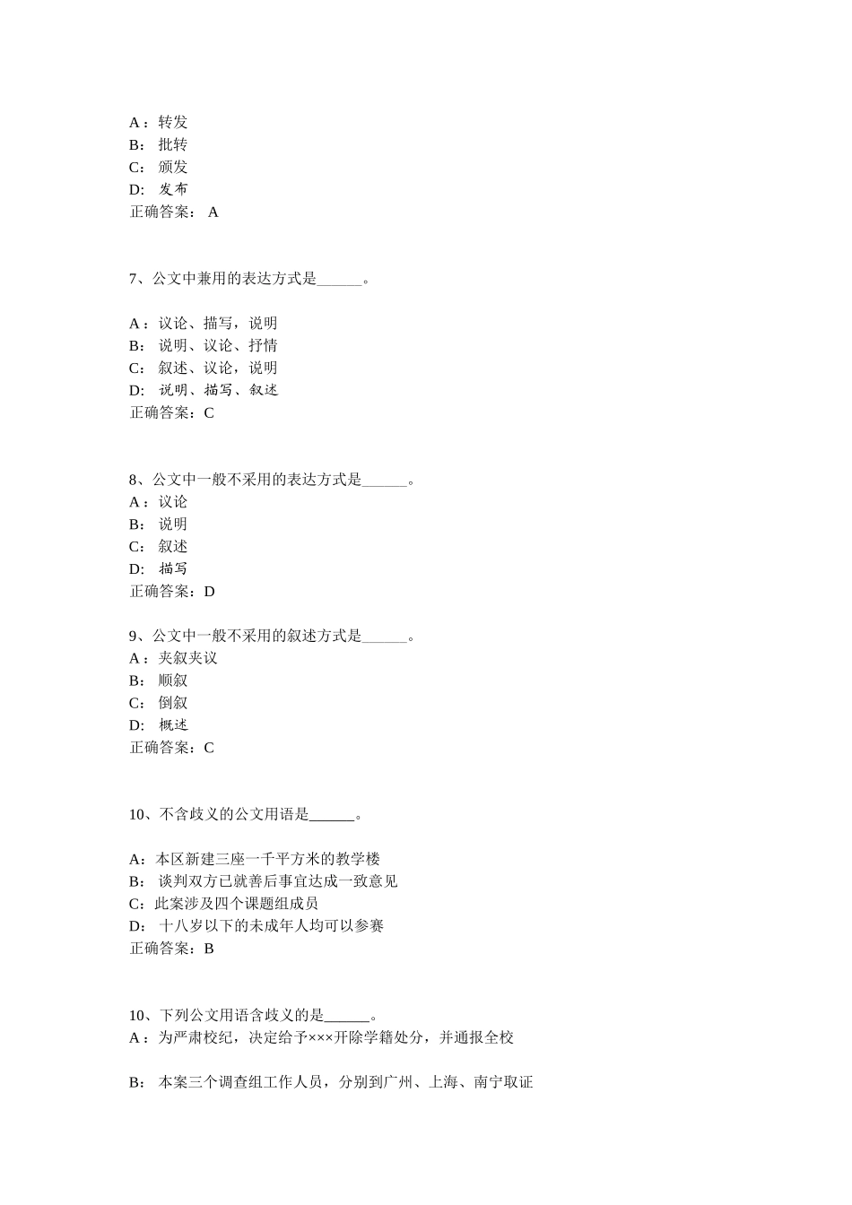 公文写作知识概述-单选题.doc_第2页