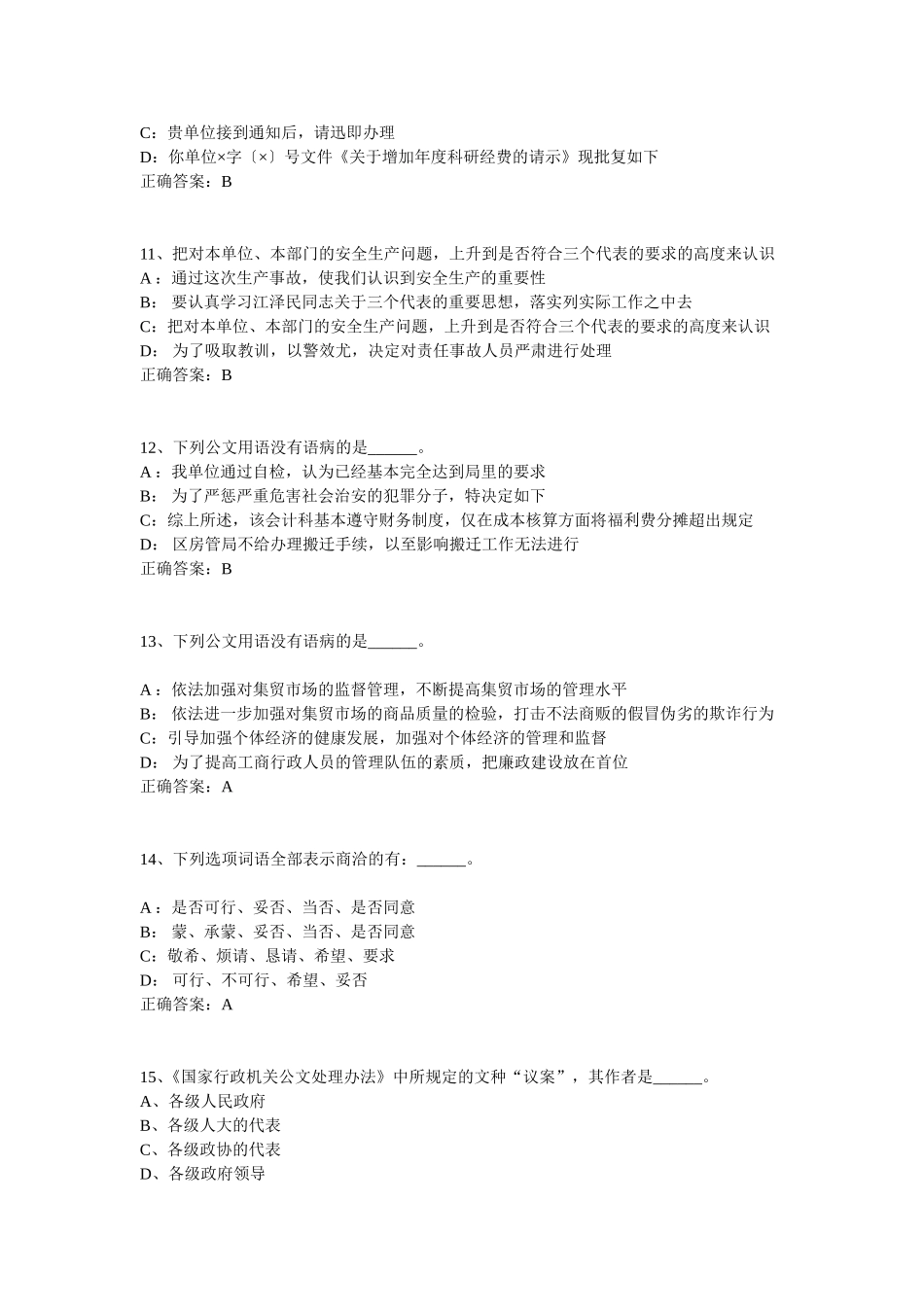 公文写作知识概述-单选题.doc_第3页