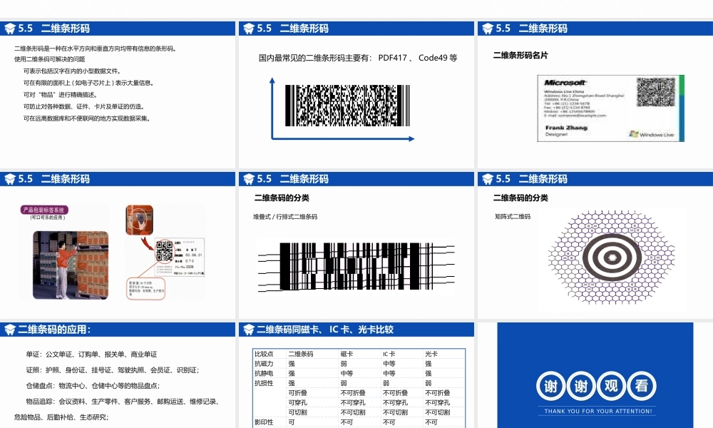 二维条形码.pptx