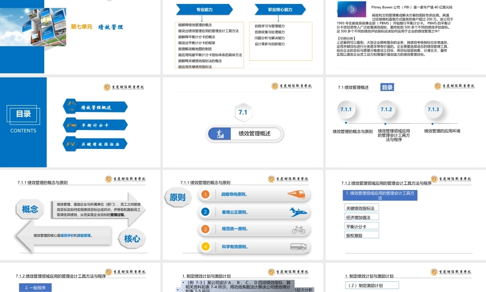管理会计--第7单元 绩效管理(张力).pptx
