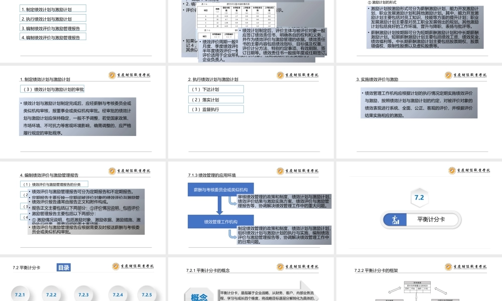 管理会计--第7单元 绩效管理(张力).pptx