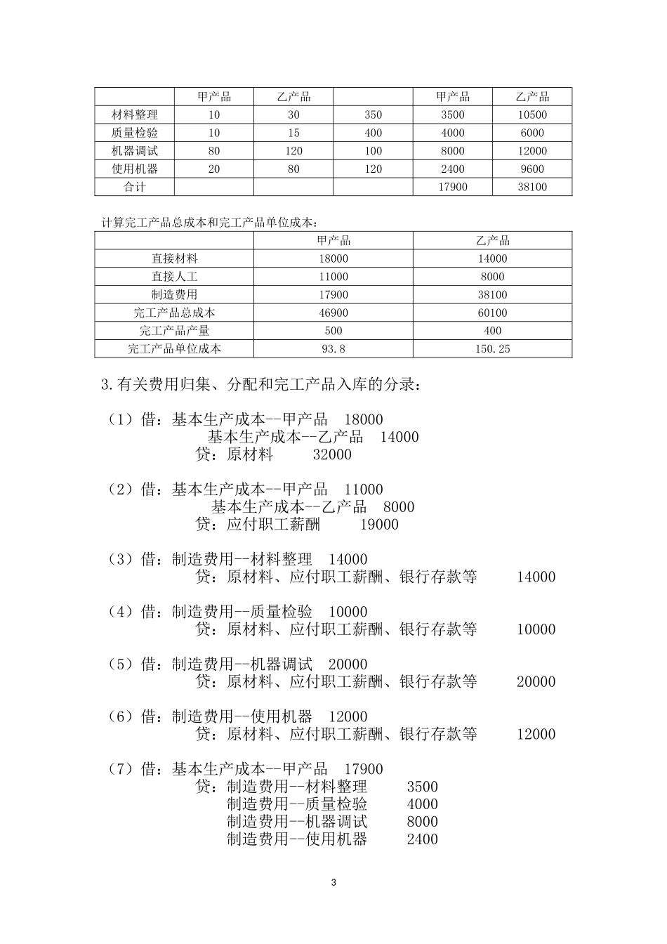 管理会计答案.doc_第3页