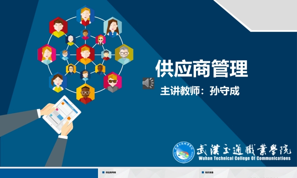 供应商管理.pptx