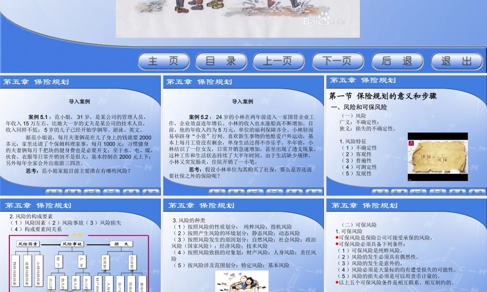 第五章 保险规划.ppt