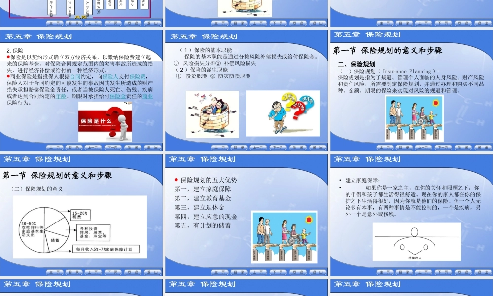 第五章 保险规划.ppt
