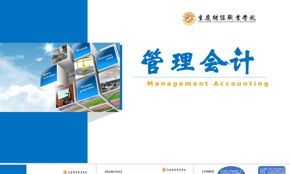 管理会计--第8单元 管理会计信息系统和管理会计报告(陈祥碧).pptx