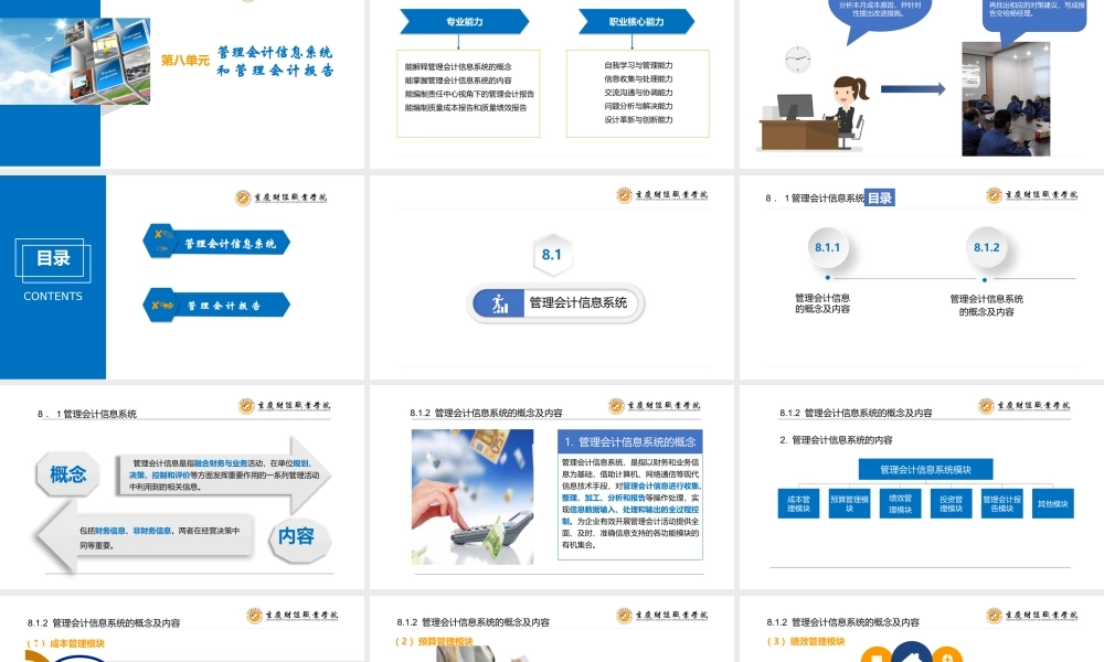 管理会计--第8单元 管理会计信息系统和管理会计报告(陈祥碧).pptx