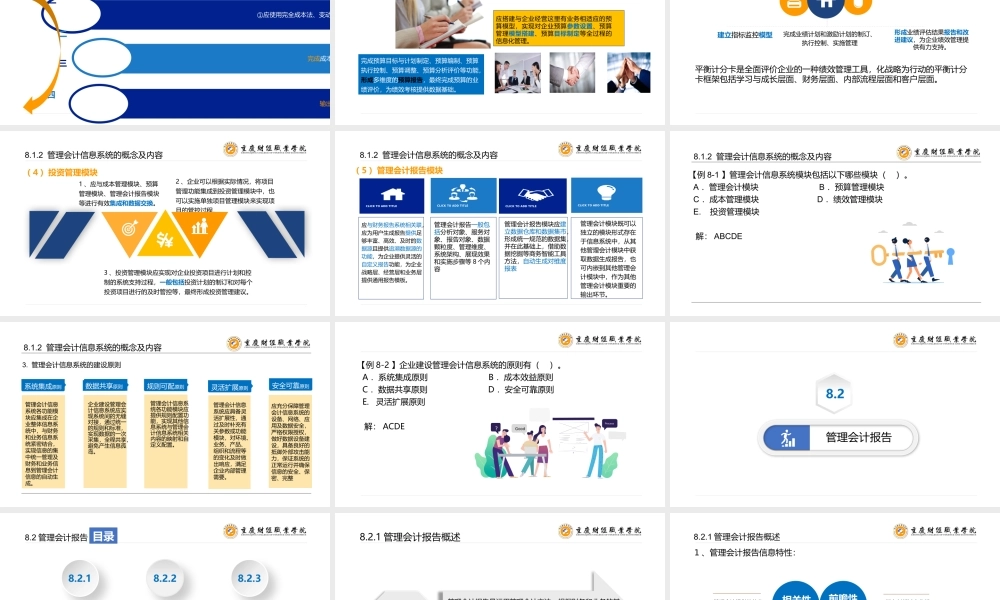 管理会计--第8单元 管理会计信息系统和管理会计报告(陈祥碧).pptx