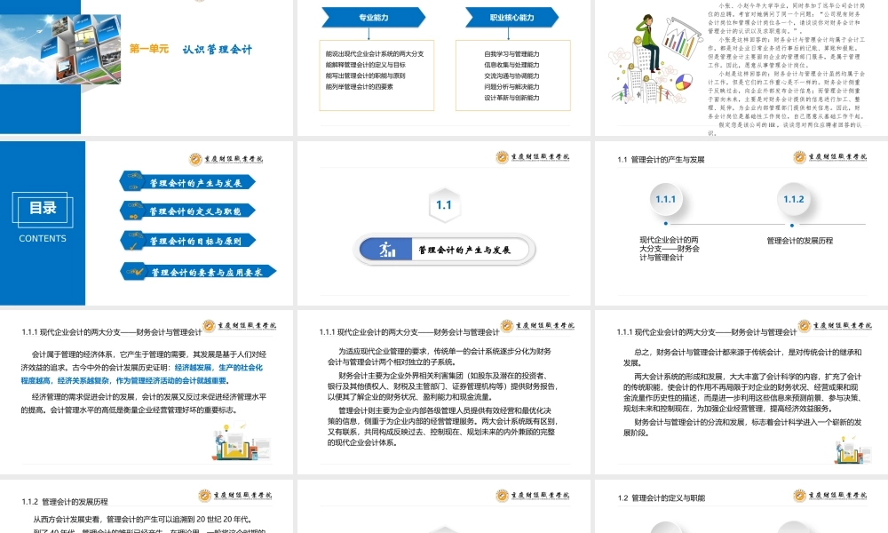 管理会计--第1单元 认识管理会计(陈兴述).pptx