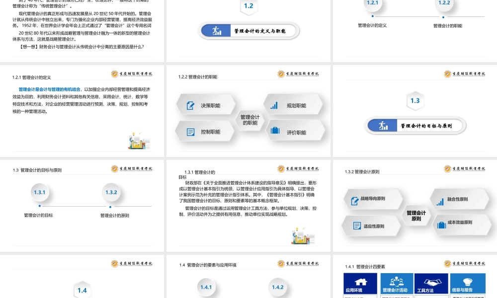 管理会计--第1单元 认识管理会计(陈兴述).pptx