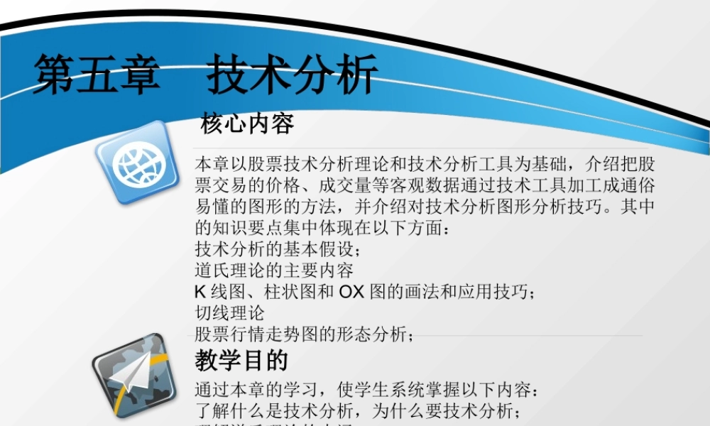 第五章 技术分析- .ppt