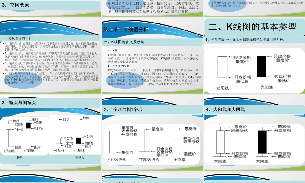 第五章 技术分析- .ppt