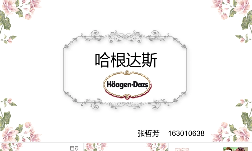 哈根达斯.pptx