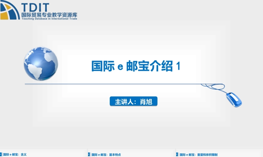 国际e邮宝介绍.pptx
