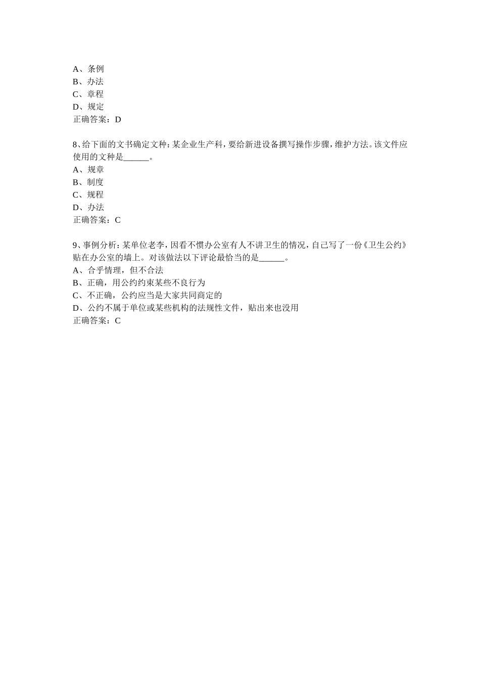 规章制度概述-单选题.doc_第2页