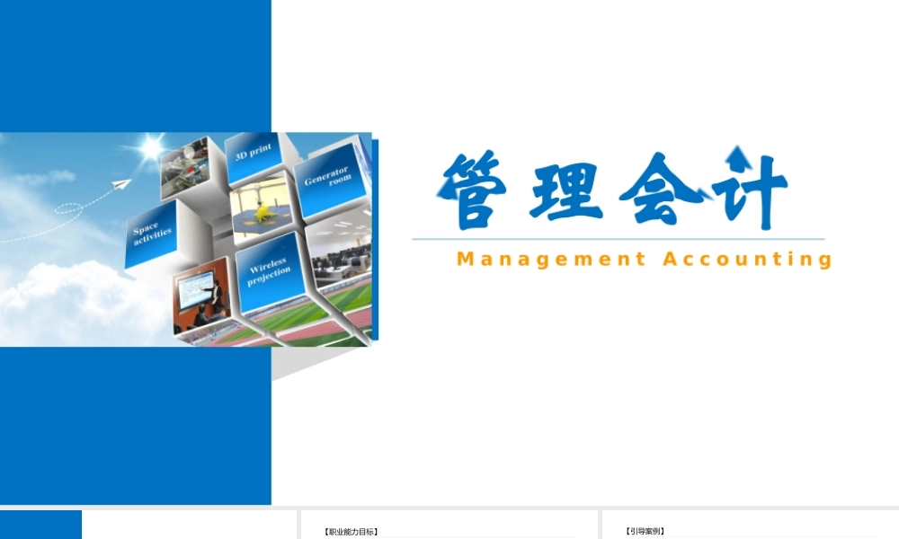 管理会计--第6单元 投资管理（张志勇）.pptx