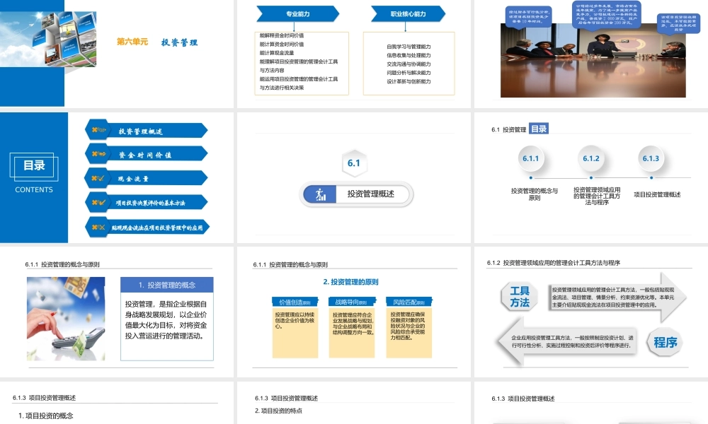 管理会计--第6单元 投资管理（张志勇）.pptx