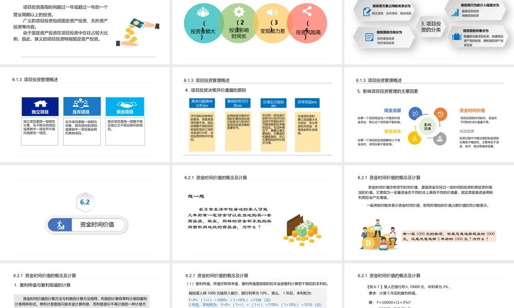 管理会计--第6单元 投资管理（张志勇）.pptx