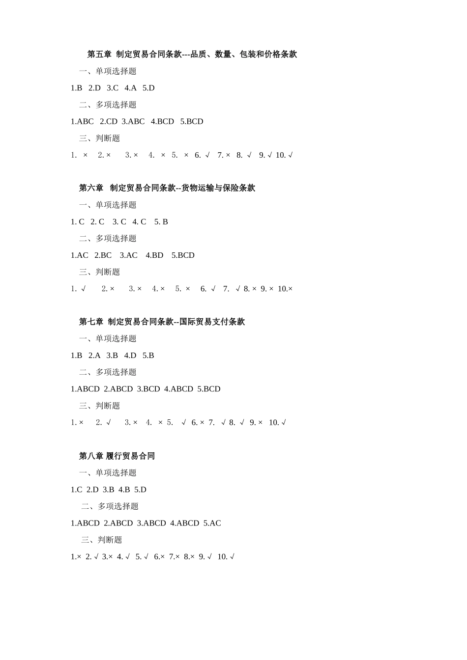 国际贸易理论与实务（第三版）知识与技能训练答案.doc_第2页