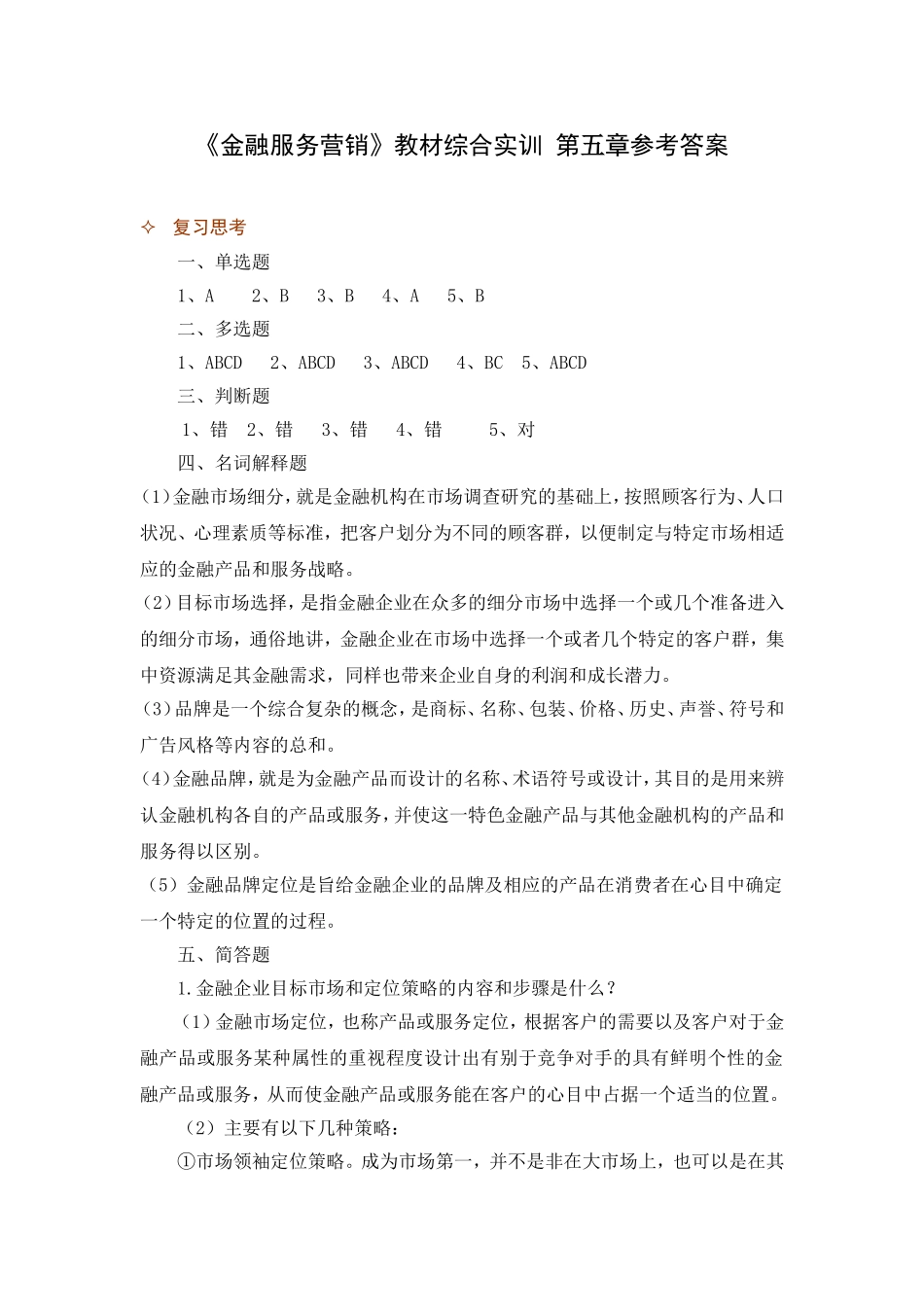 第五章 综合实训参考答案.doc_第1页