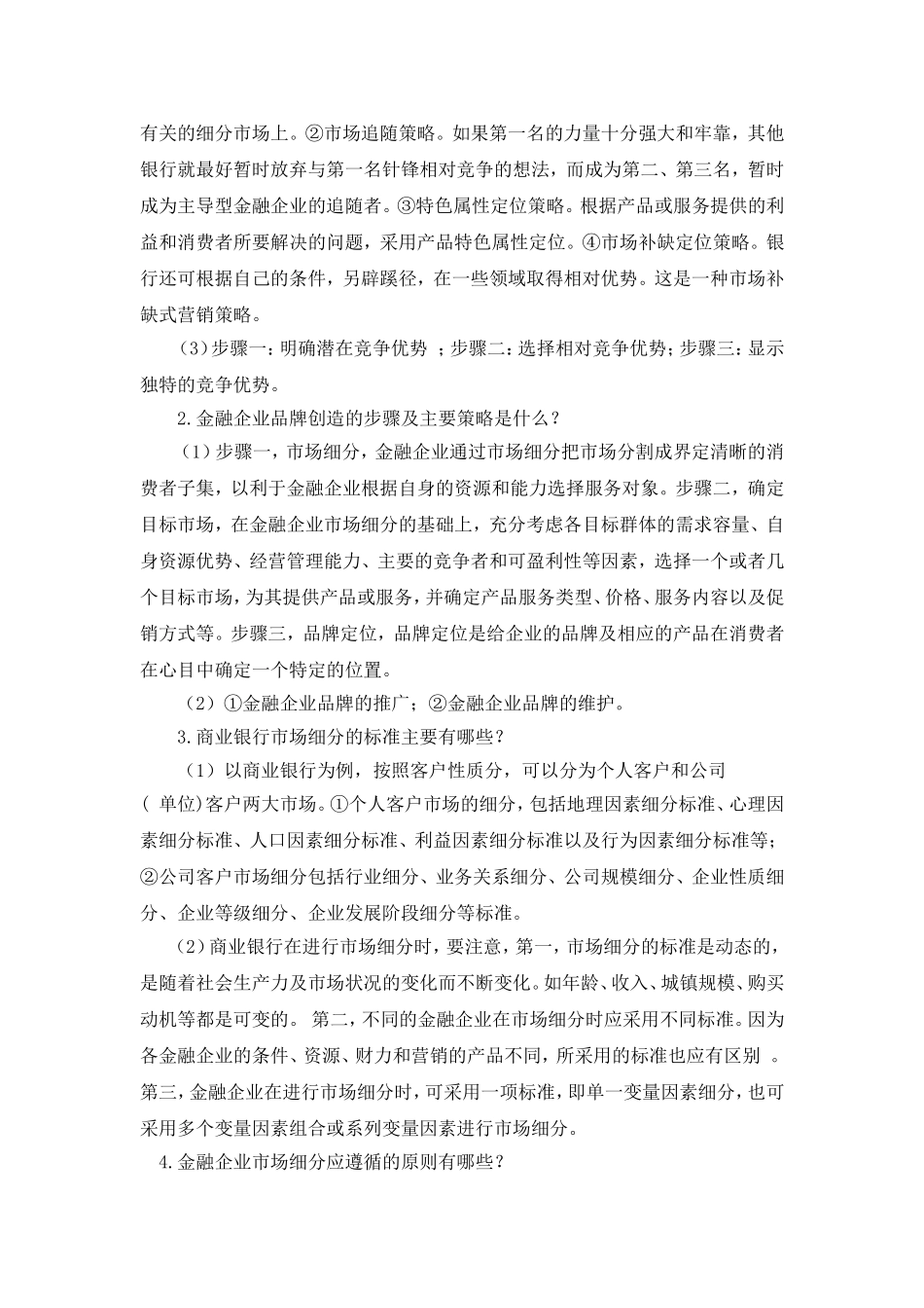 第五章 综合实训参考答案.doc_第2页