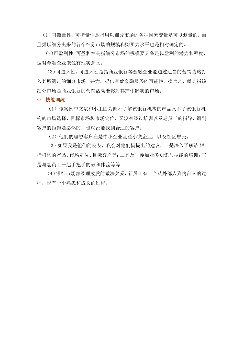 第五章 综合实训参考答案.doc_第3页