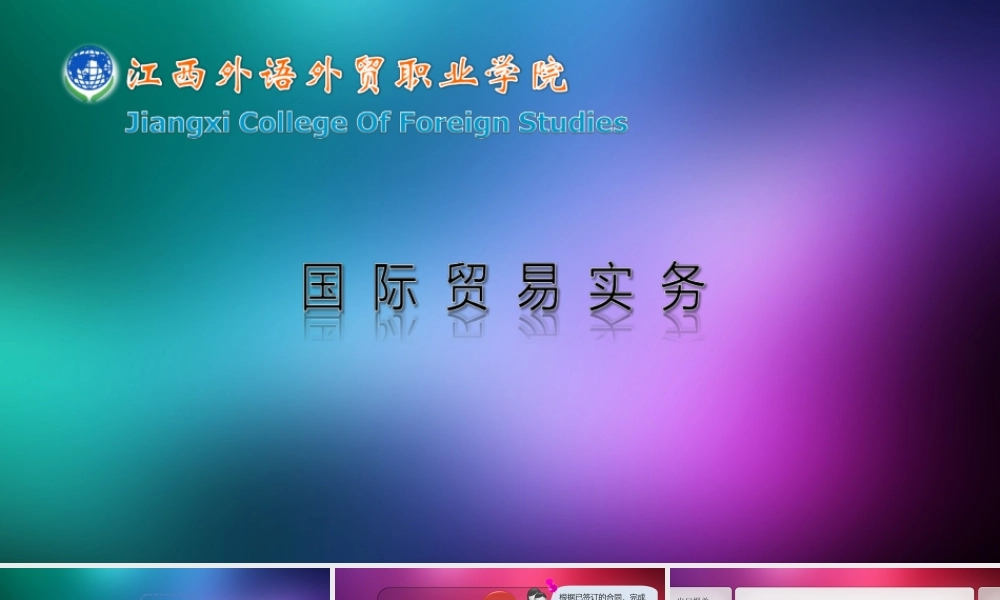 合同履行-出口报关.ppt