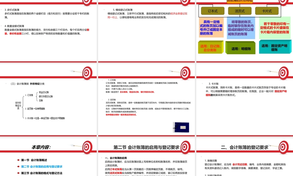 会计基础第七章 会计账簿.ppt