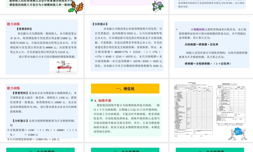 话题五经营中不得不说的那些税——必备的税务知识.ppt