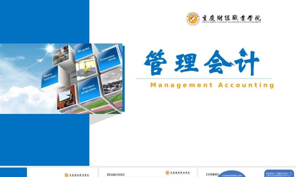 管理会计--第2单元 战略管理(曾升科).pptx