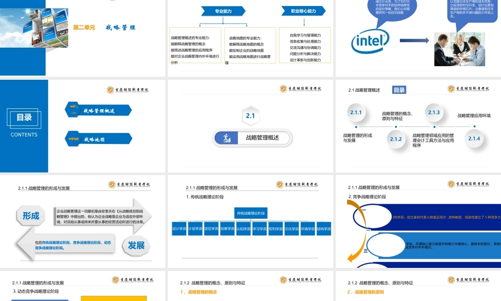管理会计--第2单元 战略管理(曾升科).pptx