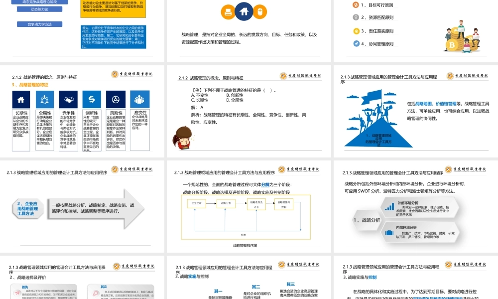 管理会计--第2单元 战略管理(曾升科).pptx