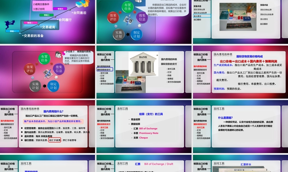 国内费用概述、支付工具及支付方式.ppt