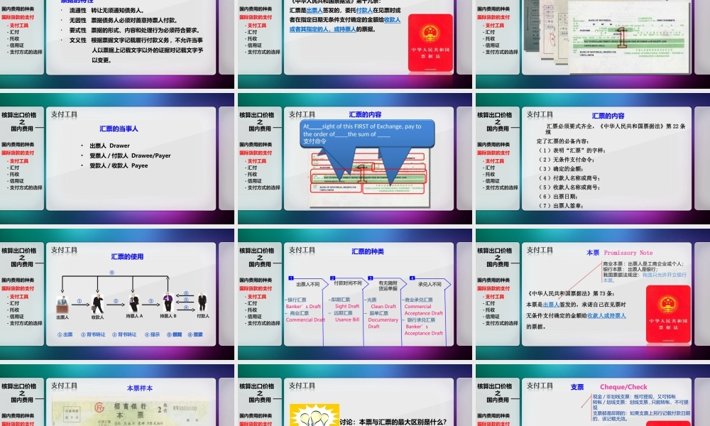 国内费用概述、支付工具及支付方式.ppt