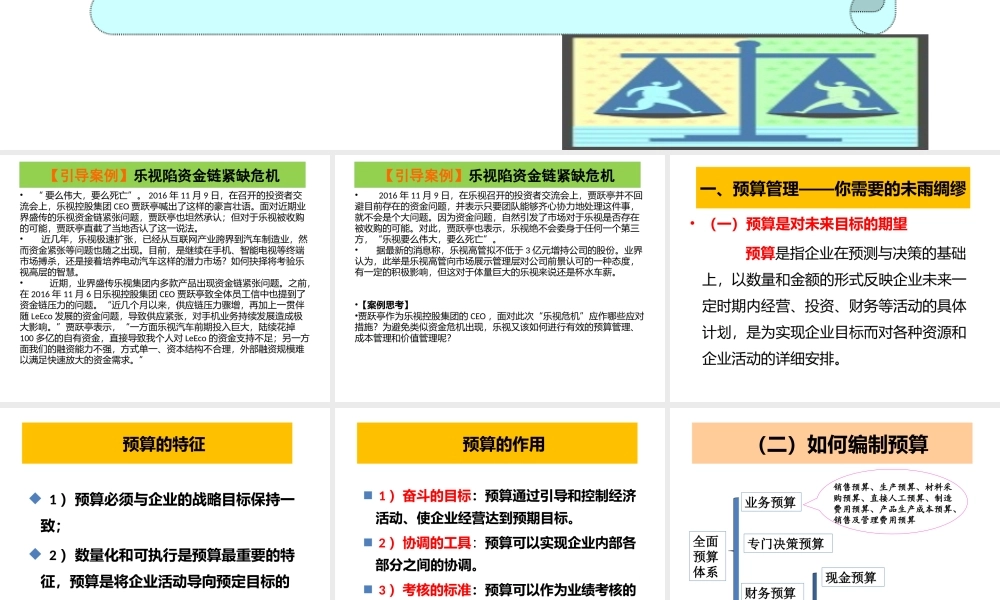 话题七什么才是有效的财务管理——健全企业内部控制.pptx