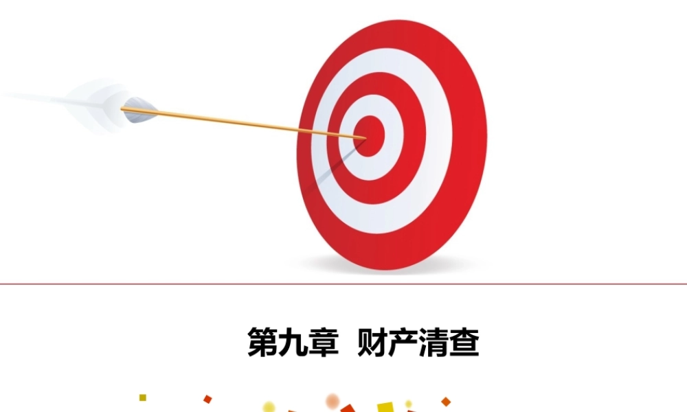 会计基础第九章 财产清查.ppt