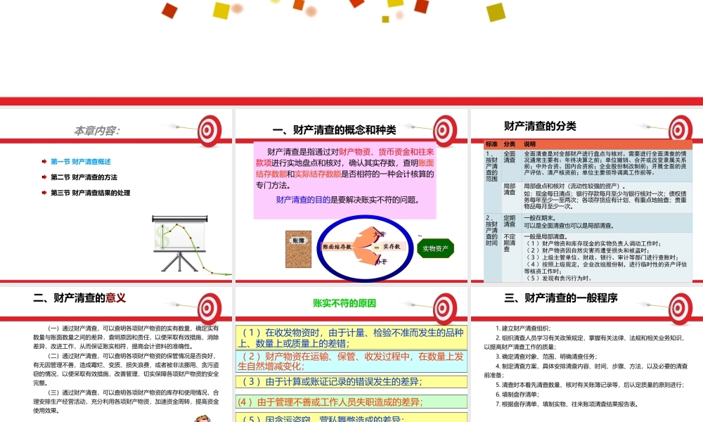 会计基础第九章 财产清查.ppt