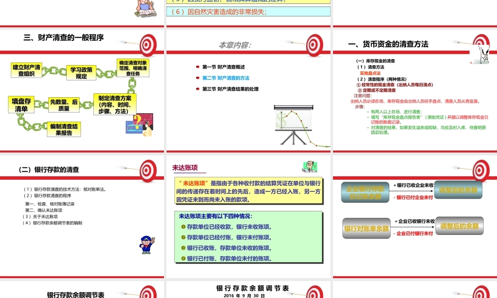 会计基础第九章 财产清查.ppt