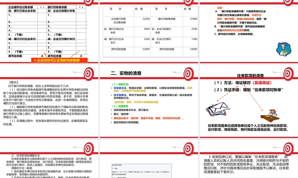 会计基础第九章 财产清查.ppt